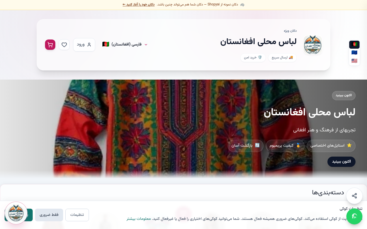 لباس محلی افغانستان — فروشگاه